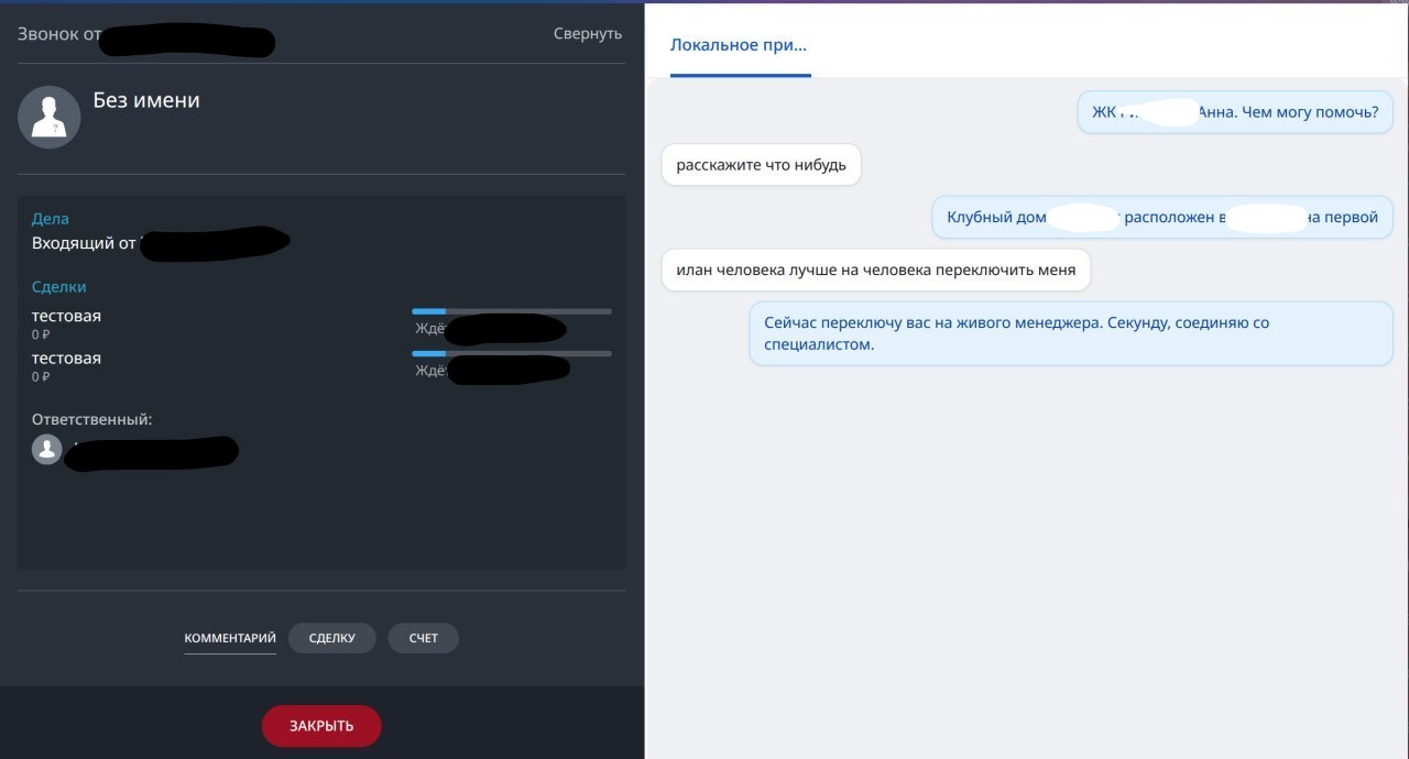 Виджет оператора в CRM